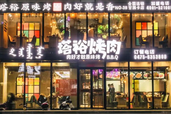 塔裕烤肉 塔裕烤肉
