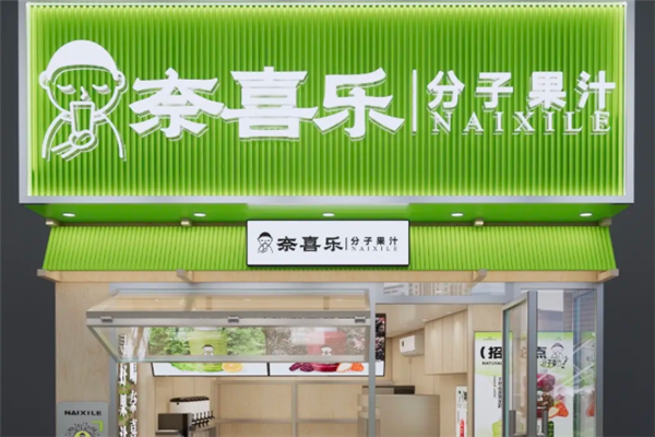 奈喜乐分子果汁
