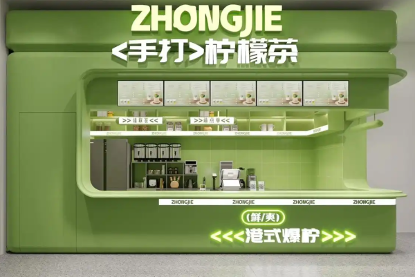 钟姐·港式手打柠檬茶