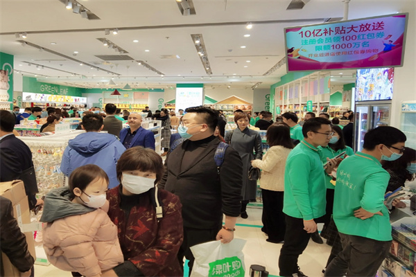 绿叶购超市