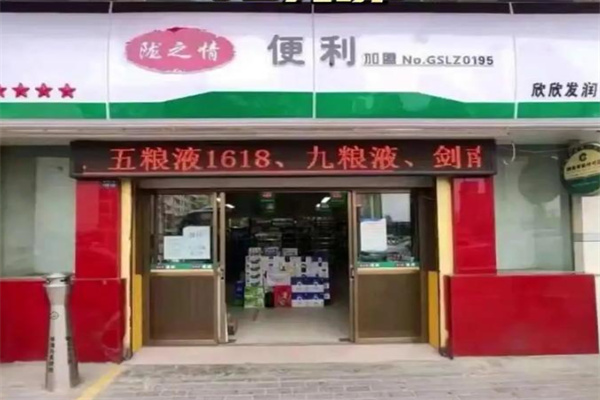 陇之情便利店 陇之情便利店