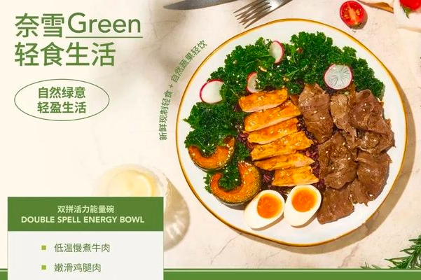 奈雪·green轻饮轻食 奈雪·green轻饮轻食