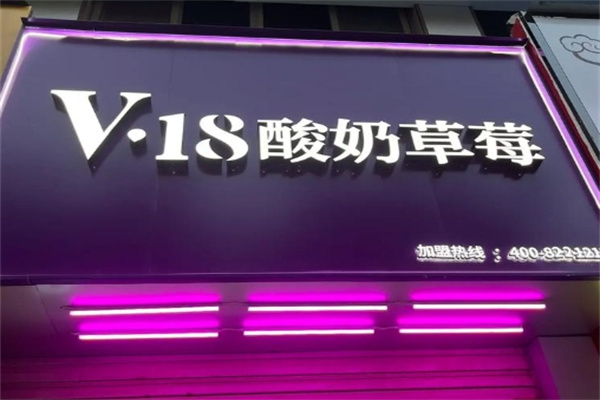 V18酸奶草莓 V18酸奶草莓
