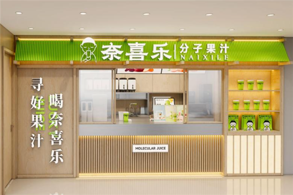 奈喜乐分子果汁