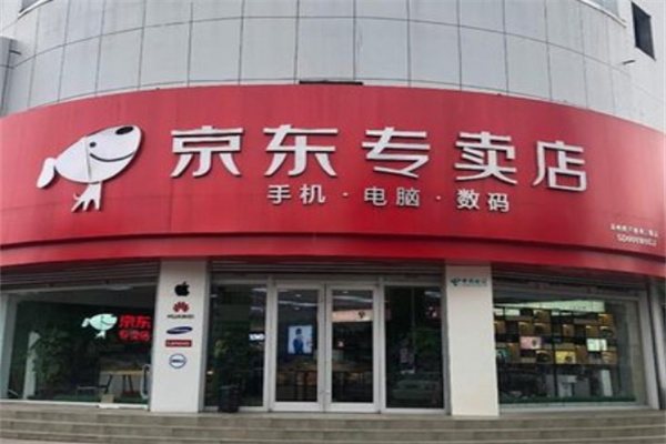 京东专卖店