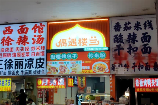 偶遇楼兰新疆烤包子 偶遇楼兰新疆烤包子