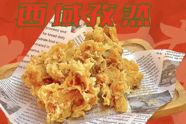 郑银太炸鸡无限工厂