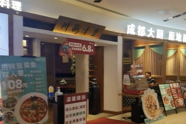 川街十里精品川菜 川街十里精品川菜