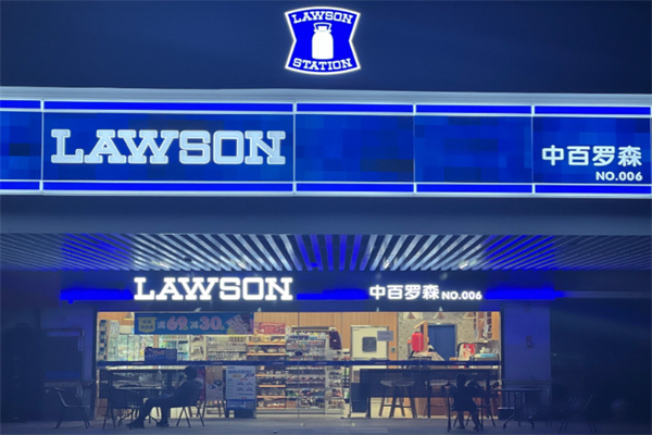 中百罗森连锁便利店