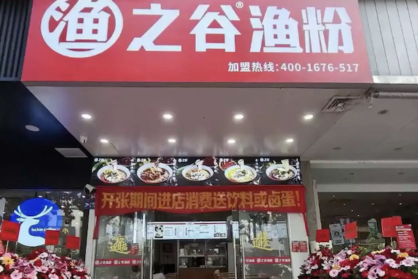 渔之谷渔粉