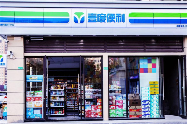 壹度便利店 壹度便利店