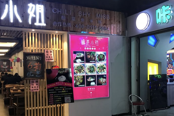 娇羞小姐酸菜鱼米饭 娇羞小姐酸菜鱼米饭