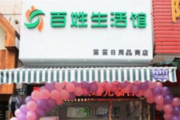 百姓生活馆 百姓生活馆