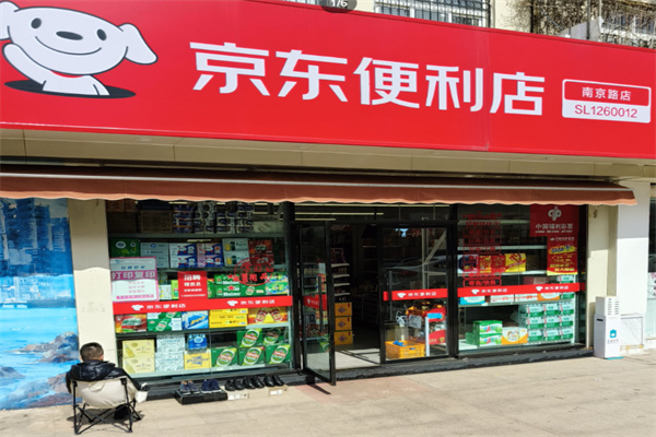 京东驿站便利店 京东驿站便利店