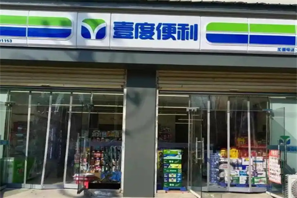壹度便利店 壹度便利店