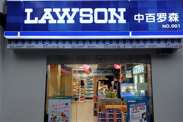 中百罗森连锁便利店