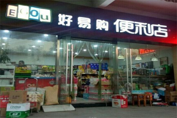 好易购便利店 好易购便利店
