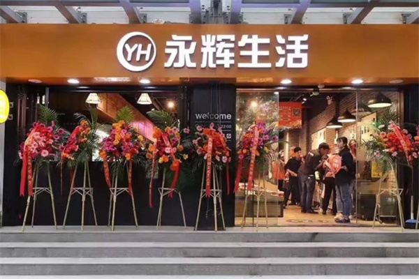 永辉24小时便利店 永辉24小时便利店
