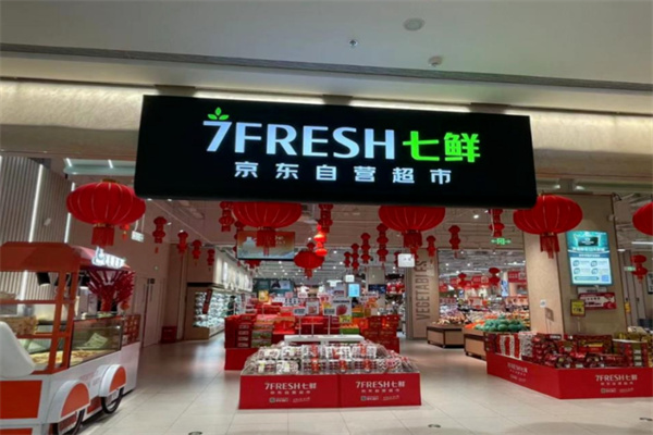 京东的七鲜超市