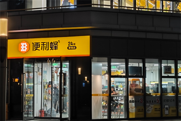 便利蜂便利店 便利蜂便利店