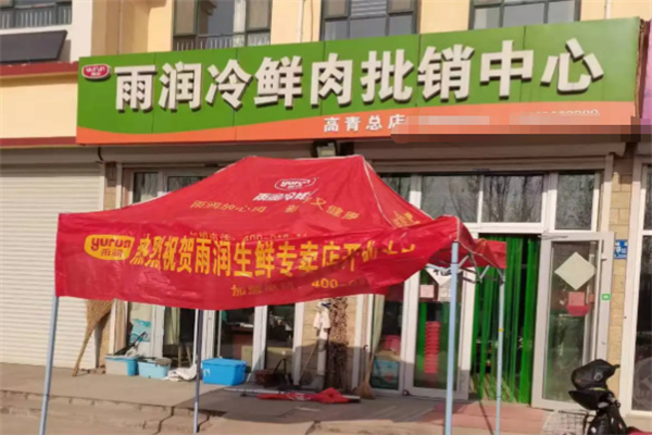 雨润肉 雨润肉