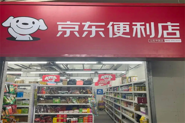 京东驿站便利店 京东驿站便利店