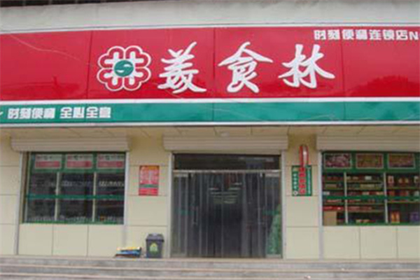 美食林时刻便利店