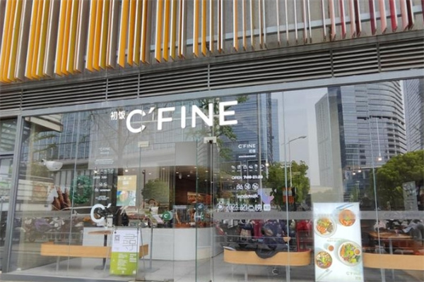 C'FINE初饭健康餐饮咖啡 C'FINE初饭健康餐饮咖啡