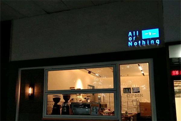 AllorNothing横竖横咖啡加盟品牌介绍,加盟多少钱,加盟条件 AllorNothing横竖横咖啡加盟品牌介绍,加盟多少钱,加盟条件