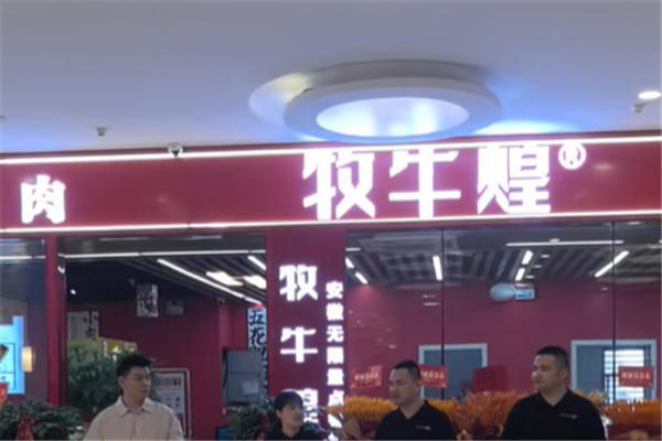 牧牛煌无限量点餐烤肉