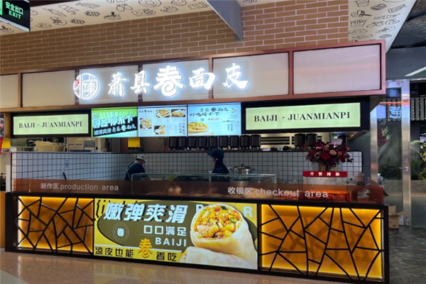 佰集萧县卷面皮 佰集萧县卷面皮