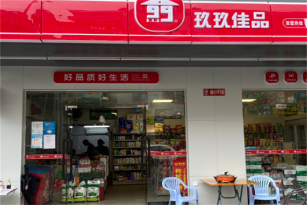 玖玖佳品便利店 玖玖佳品便利店