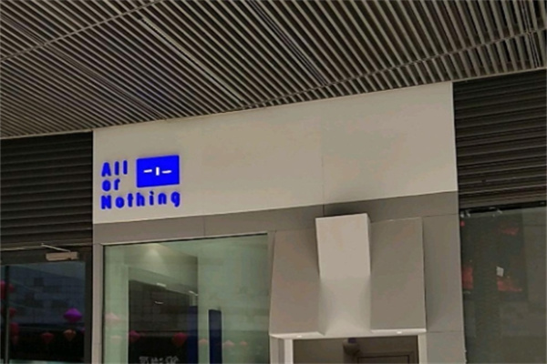 AllorNothing横竖横咖啡加盟品牌介绍,加盟多少钱,加盟条件 AllorNothing横竖横咖啡加盟品牌介绍,加盟多少钱,加盟条件