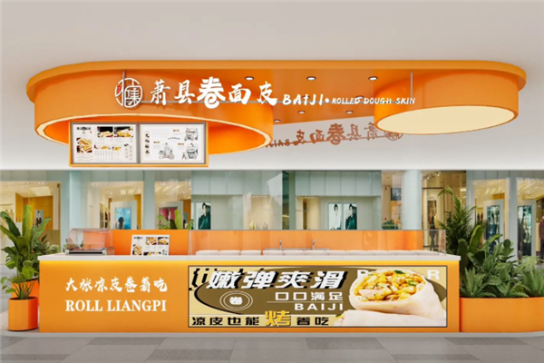 佰集萧县卷面皮 佰集萧县卷面皮