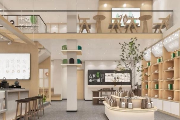 古和茶叶铺 古和茶叶铺