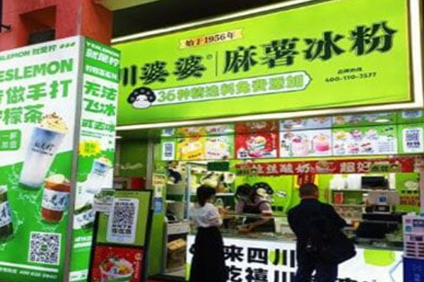 禧川婆婆麻薯冰粉