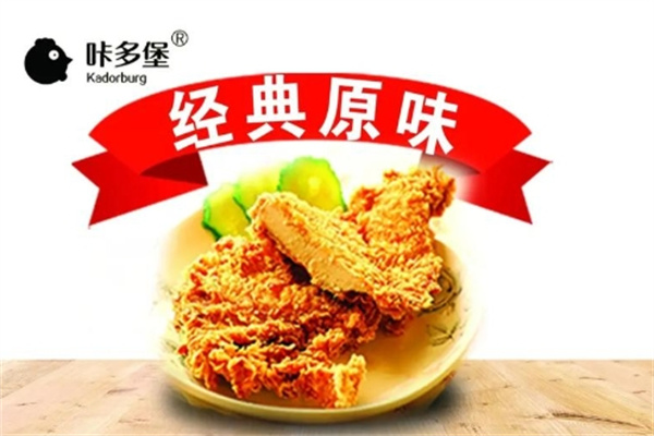 咔多堡加盟费用,咔多堡加盟条件,咔多堡加盟电话