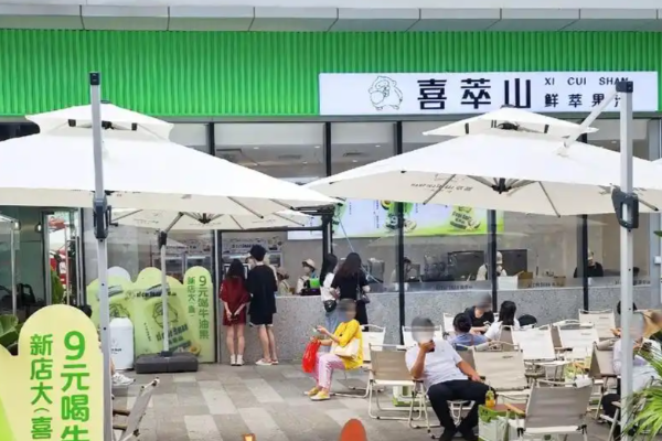 喜萃山·鲜萃果汁 喜萃山·鲜萃果汁