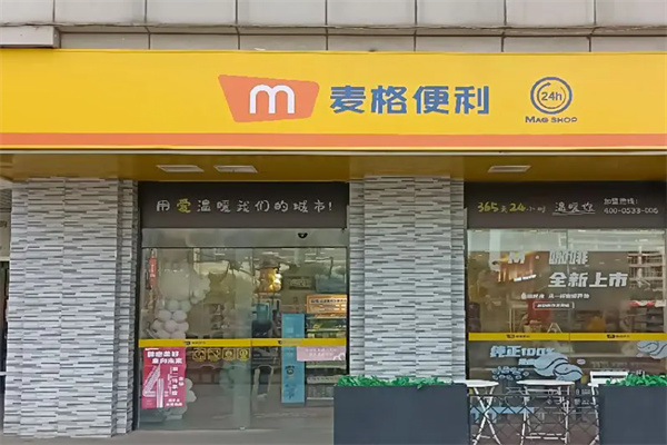 麦格便利店 麦格便利店