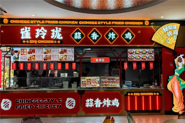 雀玲珑炸鸡 雀玲珑炸鸡