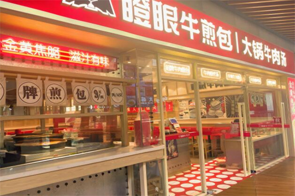 瞪眼牛煎包·大锅牛肉汤