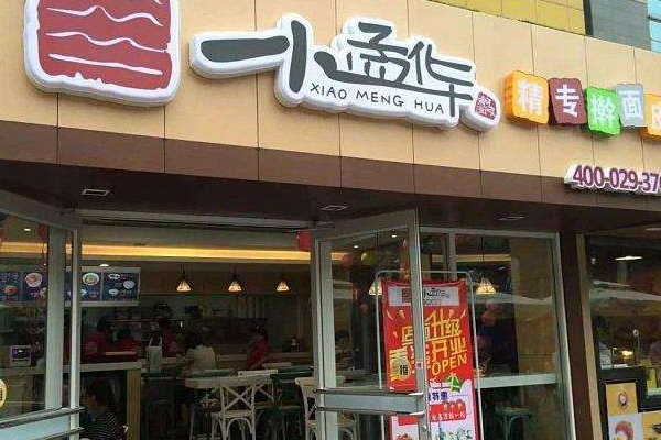 小孟华 小孟华