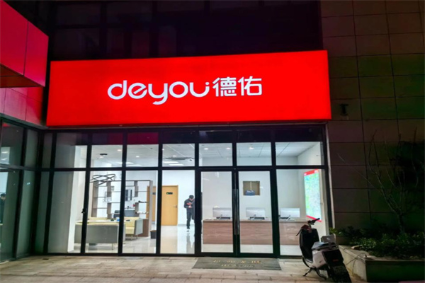 德祐房产 德祐房产