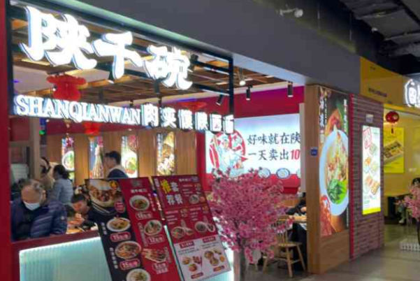 陕千碗 陕千碗