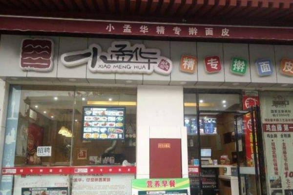 小孟华 小孟华