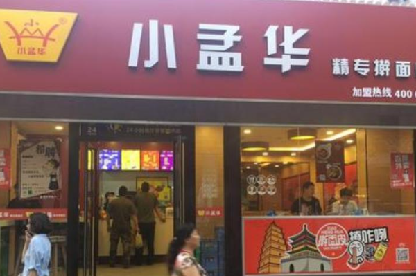 小孟华 小孟华