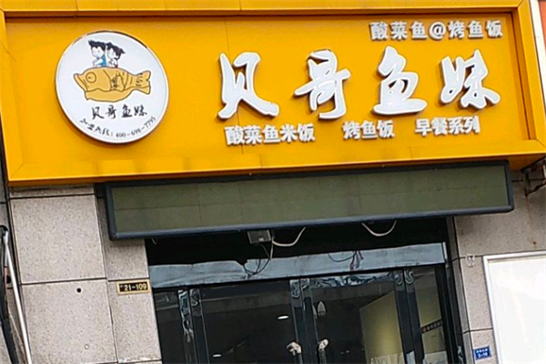 贝哥鱼妹花甲酸菜鱼 贝哥鱼妹花甲酸菜鱼