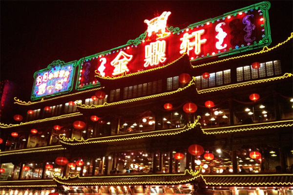 金鼎轩·南北点心专门店 金鼎轩·南北点心专门店