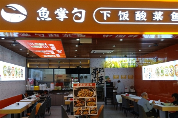 鱼掌勺·下饭酸菜鱼加盟费用,加盟条件,鱼掌勺·下饭酸菜鱼加盟电话 鱼掌勺·下饭酸菜鱼加盟费用,加盟条件,鱼掌勺·下饭酸菜鱼加盟电话