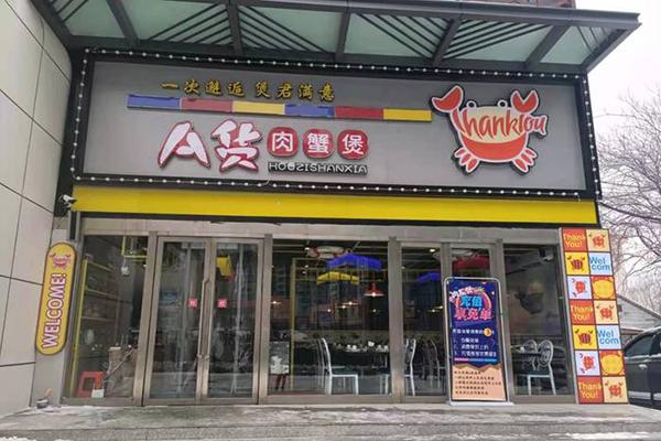 A货浓汁肉蟹煲 A货浓汁肉蟹煲